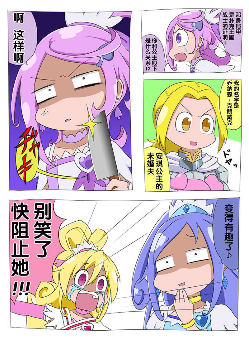 [ふじ()] ドキプリ漫畫 (ドキドキ! プリキュア) [中國翻訳] 17/53 
