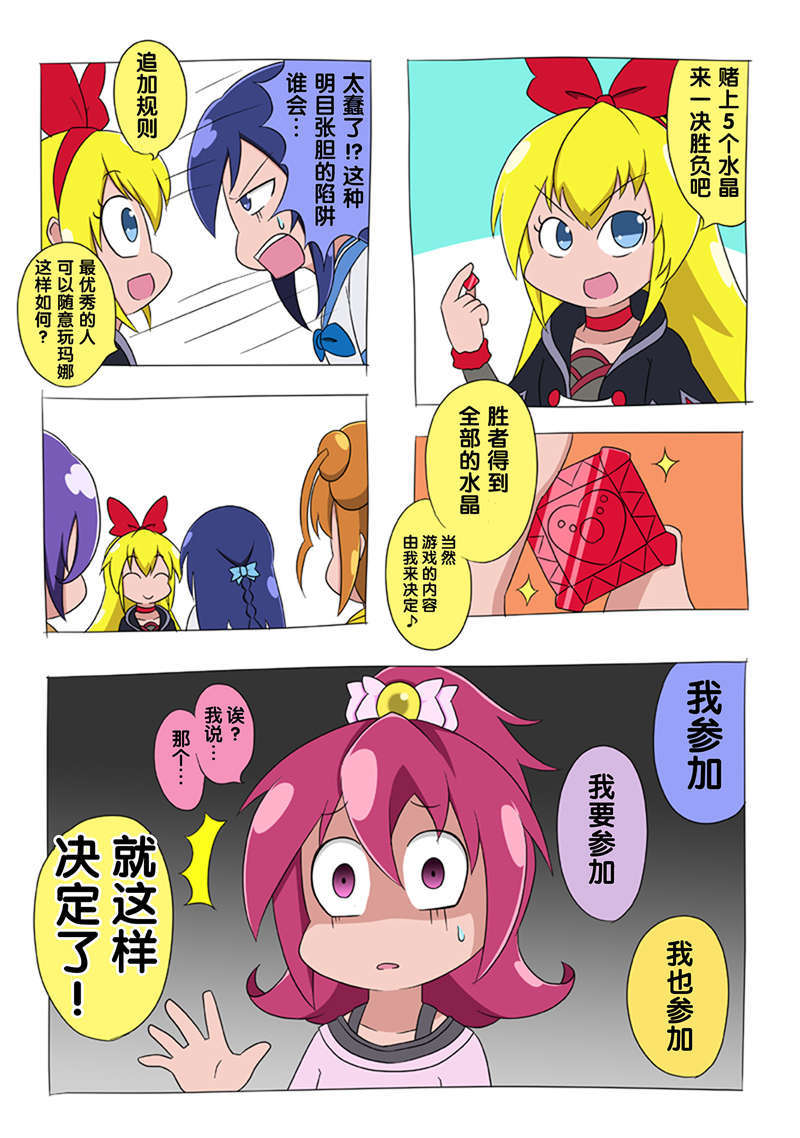 [ふじ()] ドキプリ漫畫 (ドキドキ! プリキュア) [中國翻訳] 19/53 