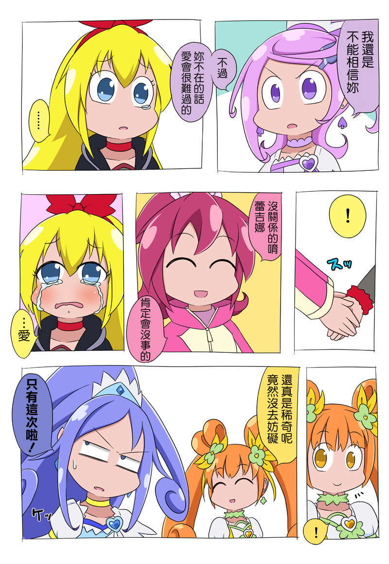 [ふじ()] ドキプリ漫畫 (ドキドキ! プリキュア) [中國翻訳] 20/53 