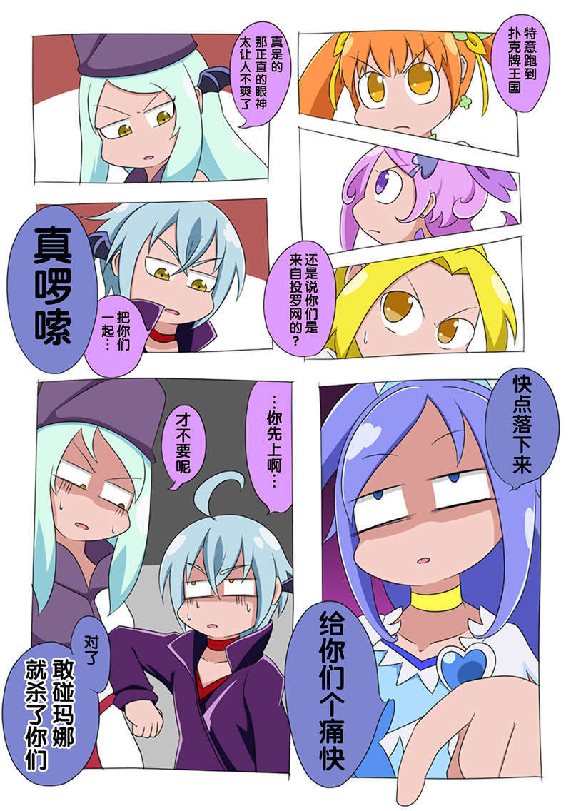 [ふじ()] ドキプリ漫畫 (ドキドキ! プリキュア) [中國翻訳] 21/53 