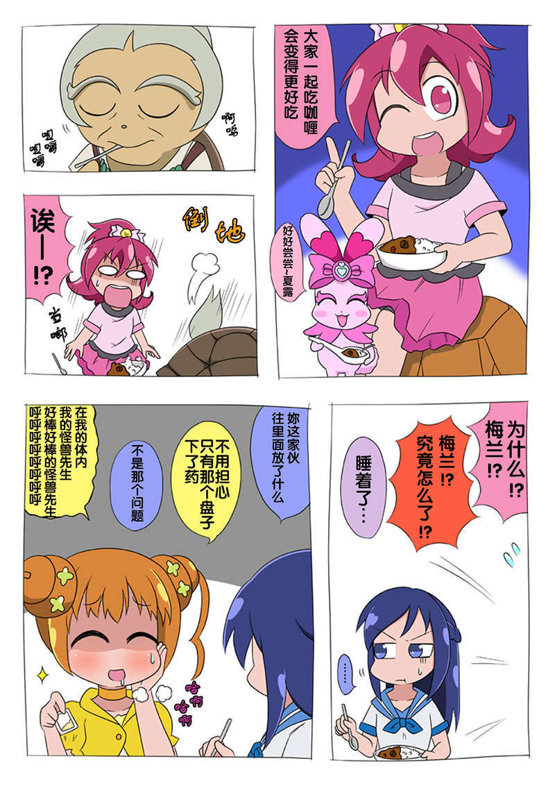 [ふじ()] ドキプリ漫畫 (ドキドキ! プリキュア) [中國翻訳] 22/53 