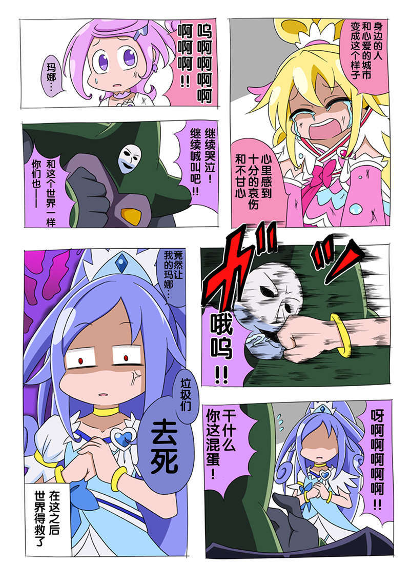 [ふじ()] ドキプリ漫畫 (ドキドキ! プリキュア) [中國翻訳] 23/53 