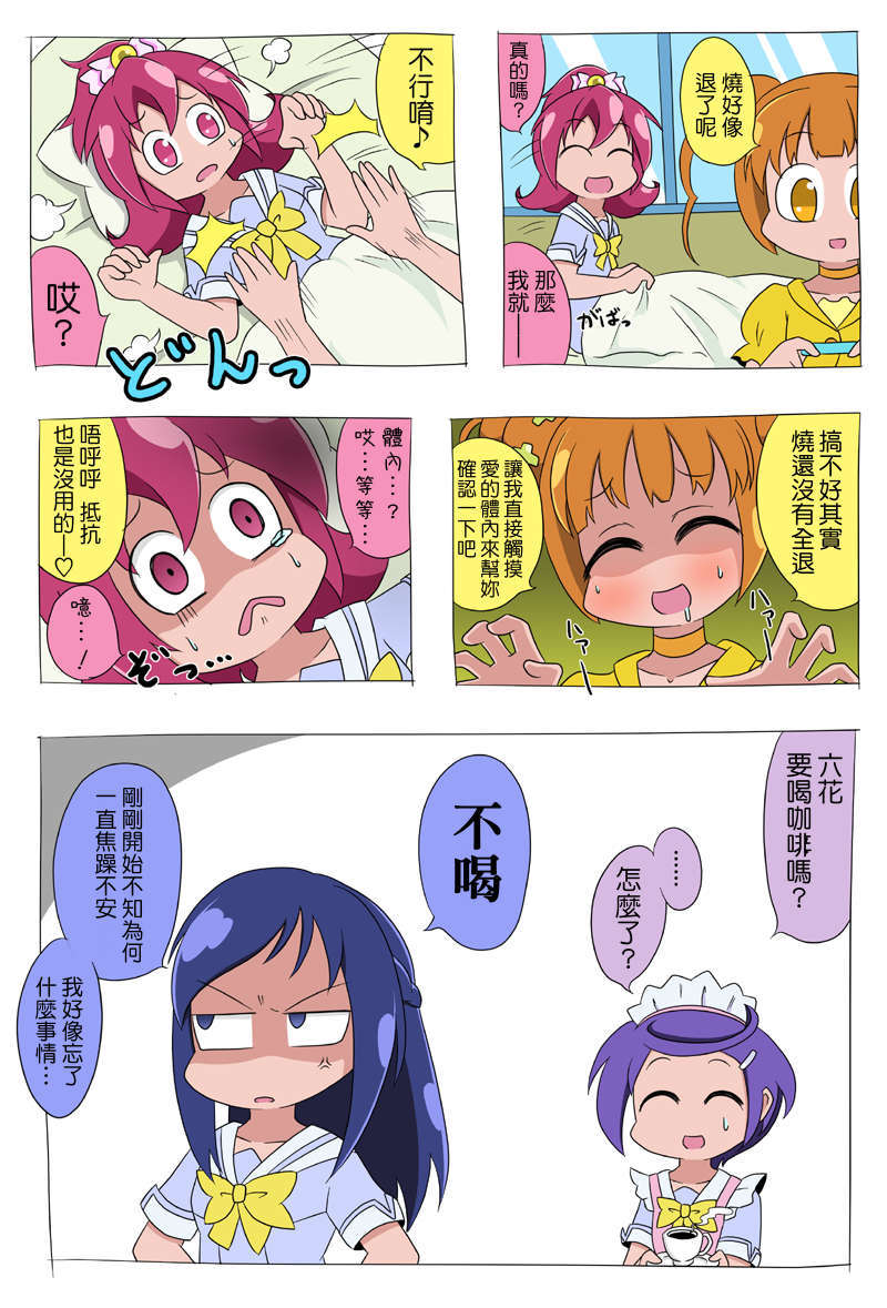 [ふじ()] ドキプリ漫畫 (ドキドキ! プリキュア) [中國翻訳] 24/53 