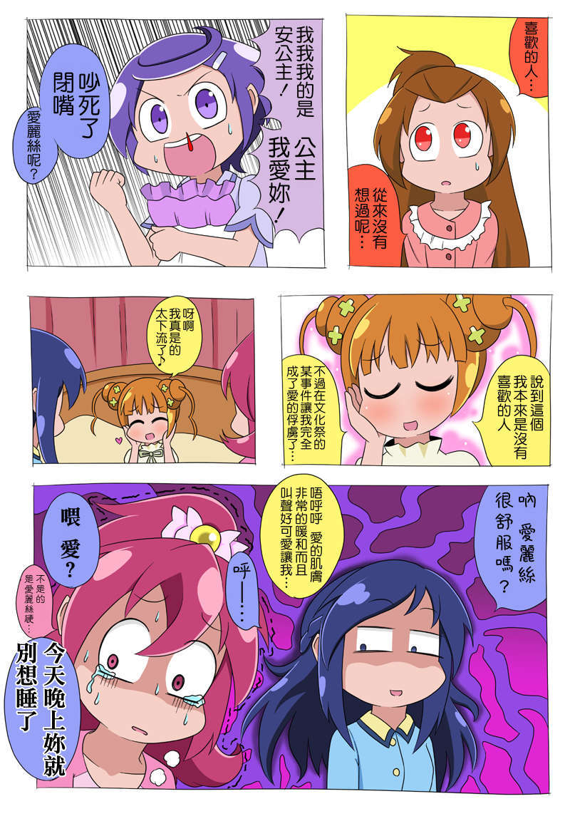 [ふじ()] ドキプリ漫畫 (ドキドキ! プリキュア) [中國翻訳] 25/53 
