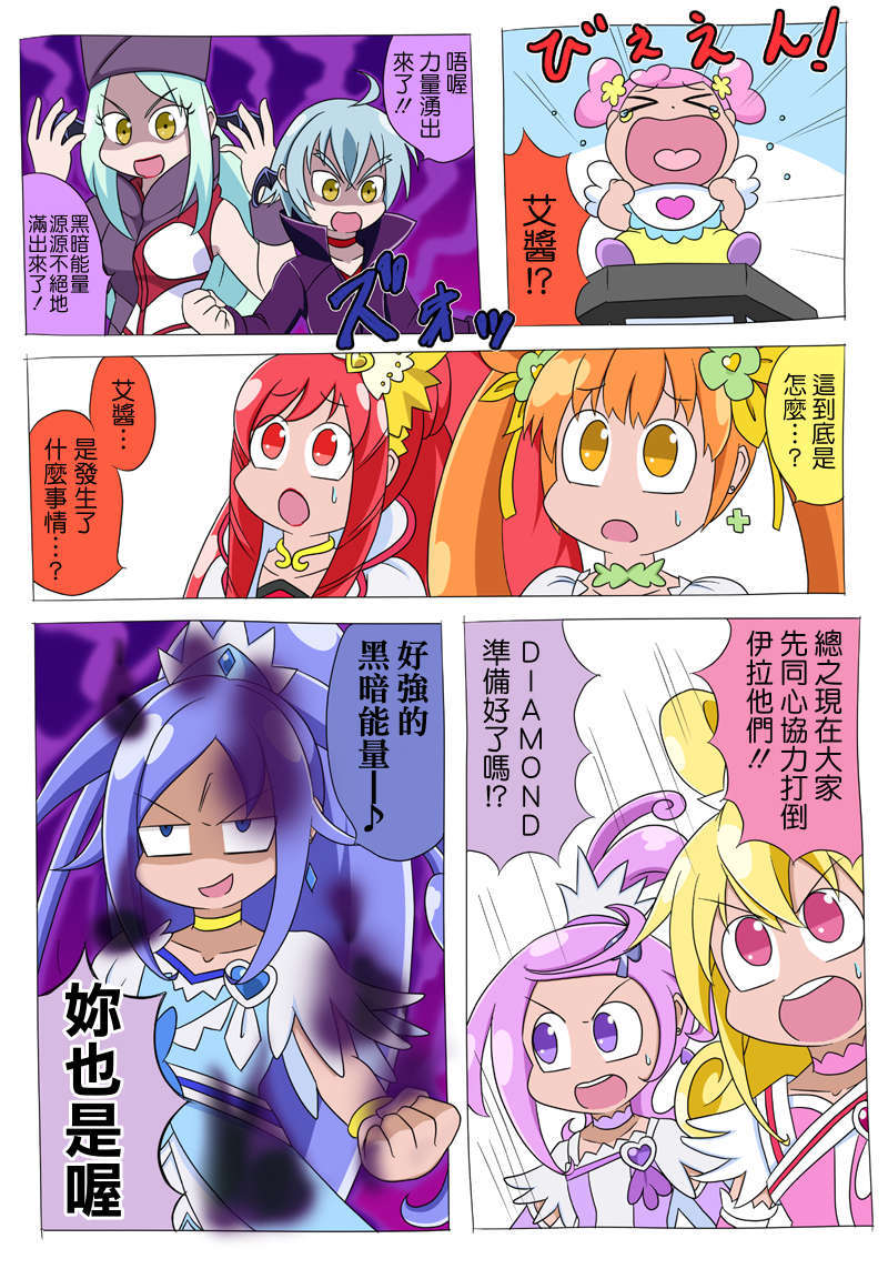 [ふじ()] ドキプリ漫畫 (ドキドキ! プリキュア) [中國翻訳] 26/53 