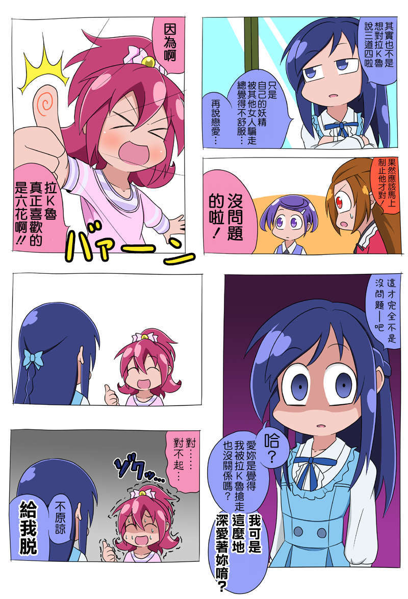 [ふじ()] ドキプリ漫畫 (ドキドキ! プリキュア) [中國翻訳] 27/53 