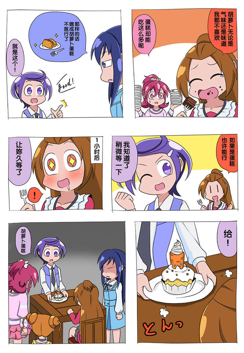 [ふじ()] ドキプリ漫畫 (ドキドキ! プリキュア) [中國翻訳] 28/53 