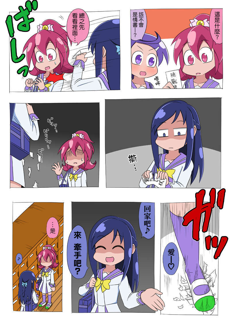 [ふじ()] ドキプリ漫畫 (ドキドキ! プリキュア) [中國翻訳] 29/53 