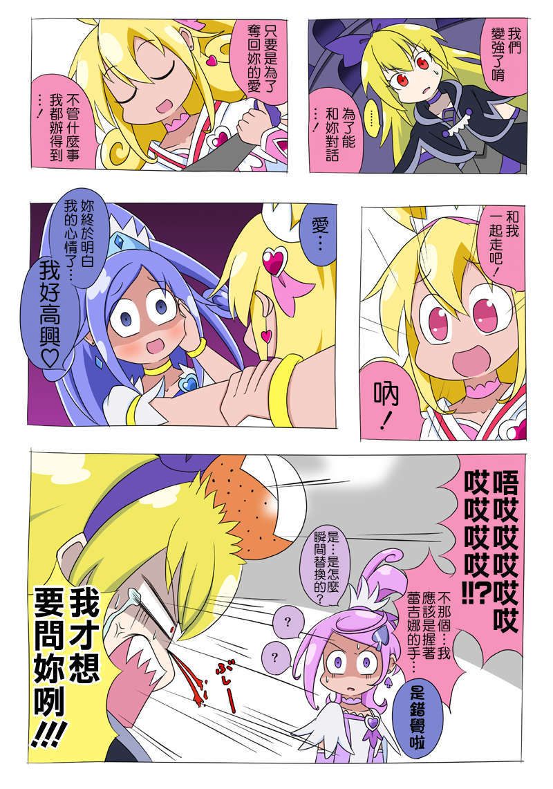 [ふじ()] ドキプリ漫畫 (ドキドキ! プリキュア) [中國翻訳] 30/53 