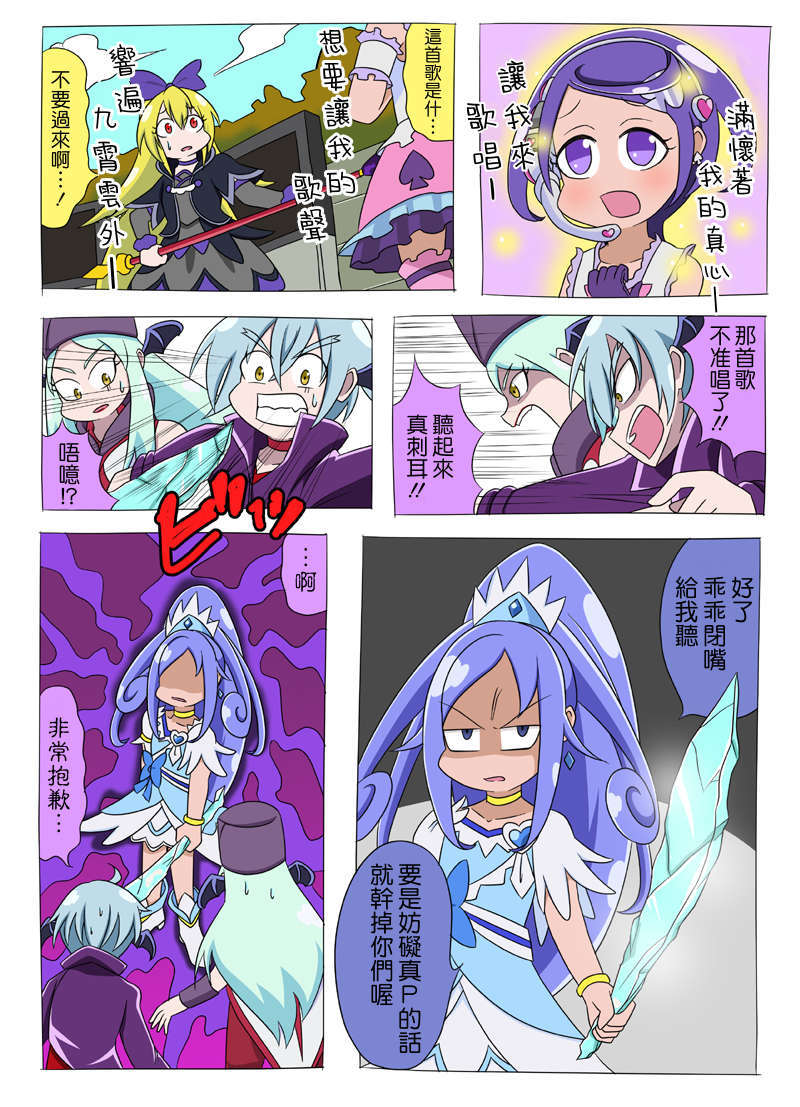 [ふじ()] ドキプリ漫畫 (ドキドキ! プリキュア) [中國翻訳] 31/53 