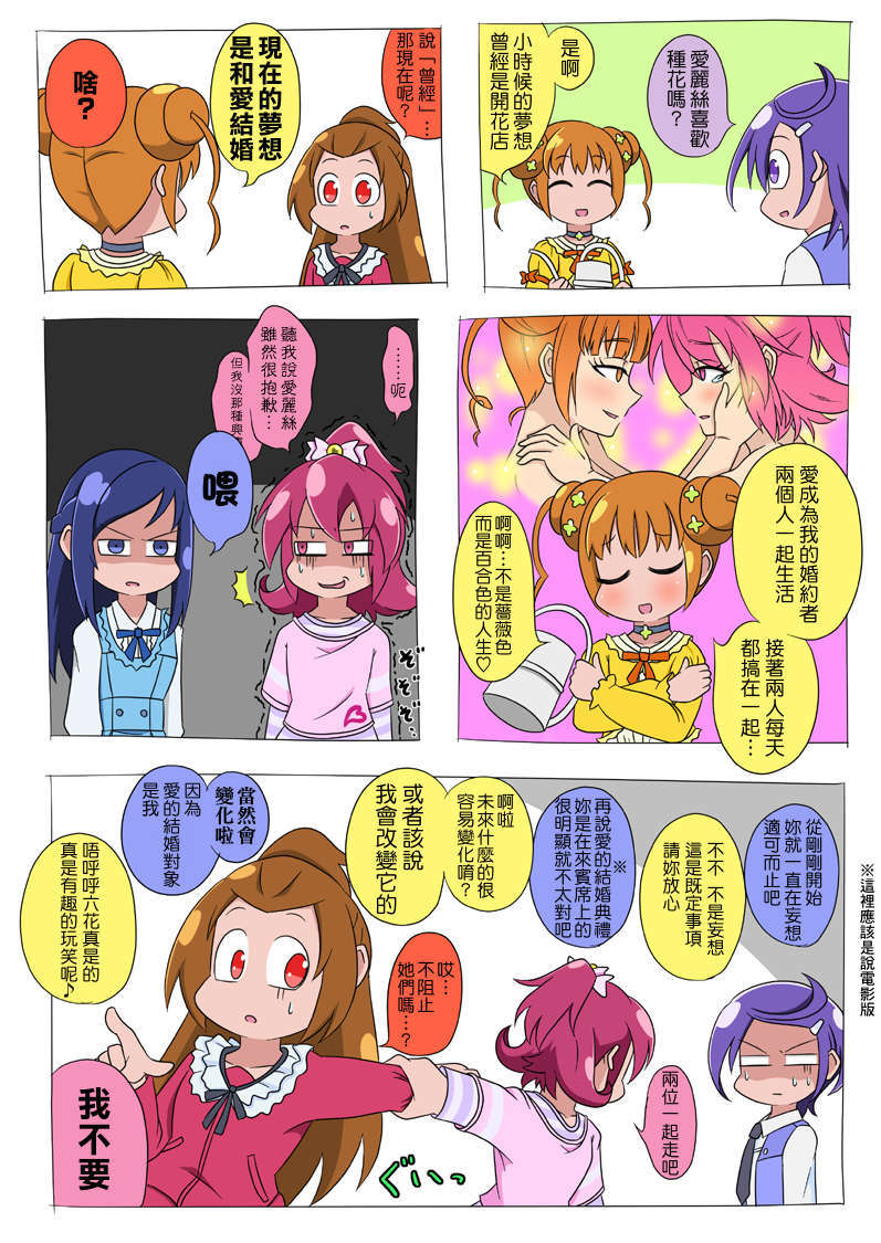 [ふじ()] ドキプリ漫畫 (ドキドキ! プリキュア) [中國翻訳] 34/53 