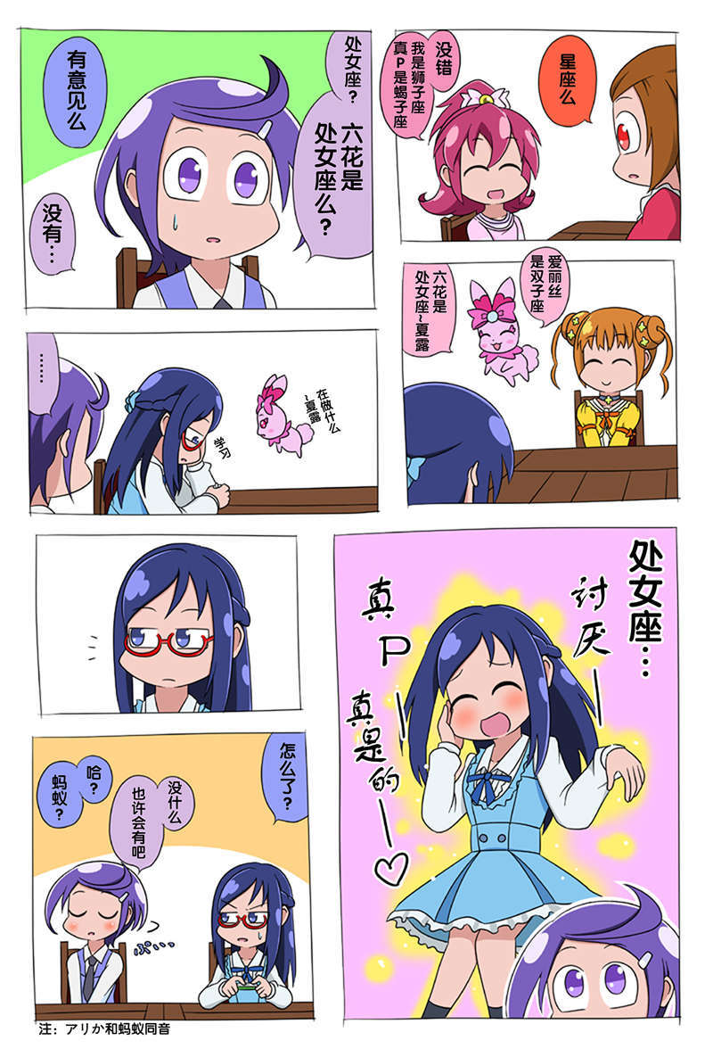 [ふじ()] ドキプリ漫畫 (ドキドキ! プリキュア) [中國翻訳] 35/53 