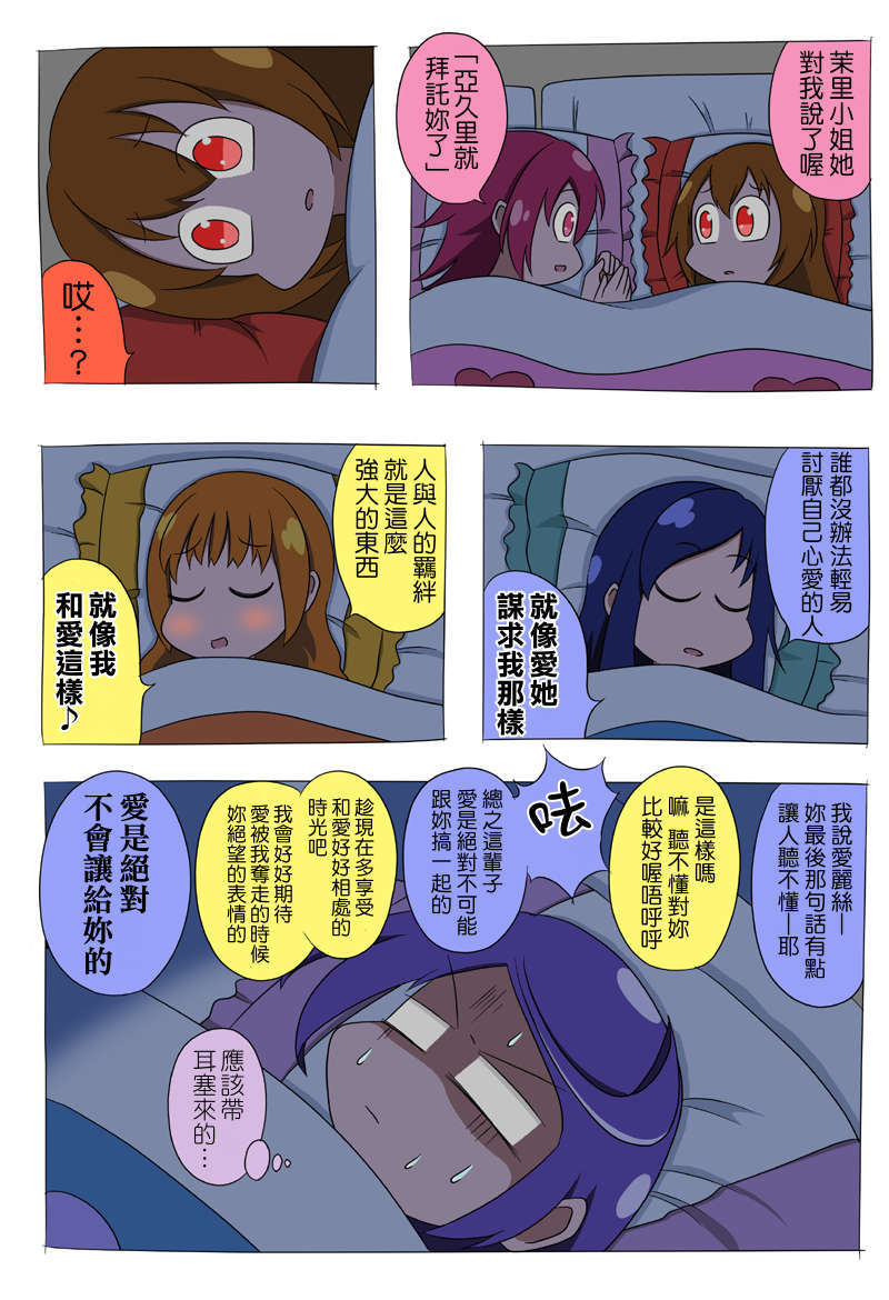[ふじ()] ドキプリ漫畫 (ドキドキ! プリキュア) [中國翻訳] 36/53 