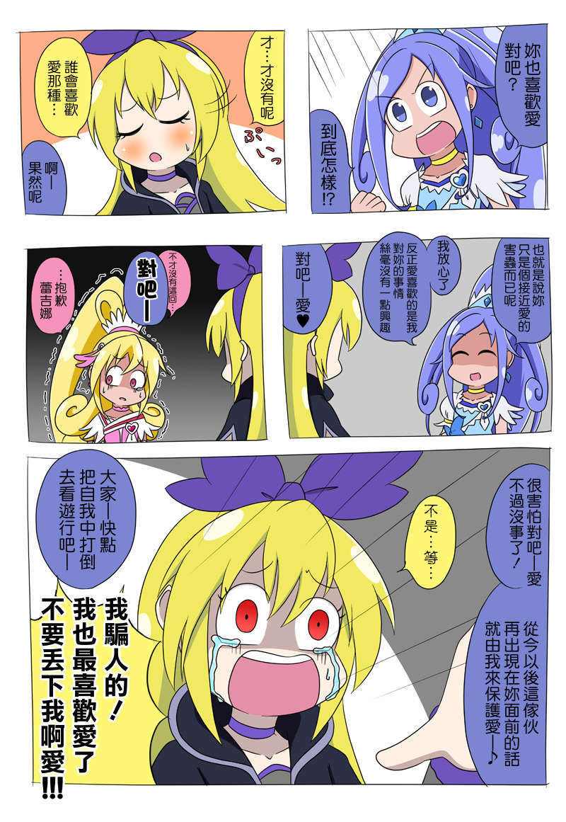 [ふじ()] ドキプリ漫畫 (ドキドキ! プリキュア) [中國翻訳] 37/53 