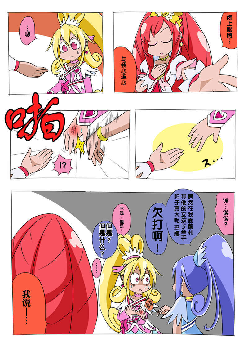 [ふじ()] ドキプリ漫畫 (ドキドキ! プリキュア) [中國翻訳] 39/53 