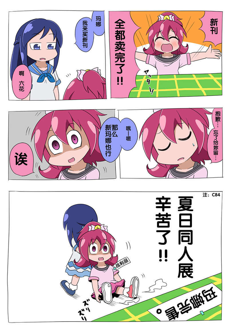 [ふじ()] ドキプリ漫畫 (ドキドキ! プリキュア) [中國翻訳] 44/53 
