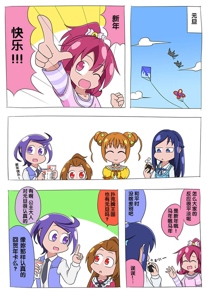 [ふじ()] ドキプリ漫畫 (ドキドキ! プリキュア) [中國翻訳] 46/53 