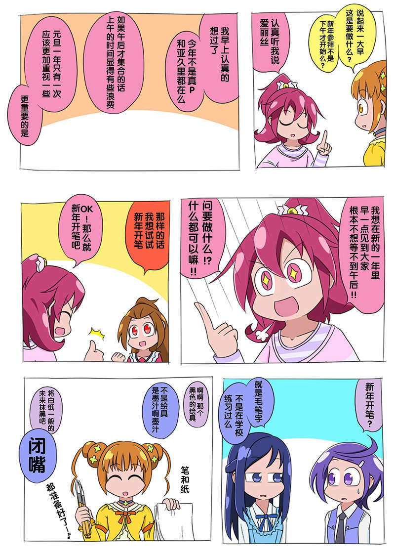 [ふじ()] ドキプリ漫畫 (ドキドキ! プリキュア) [中國翻訳] 47/53 