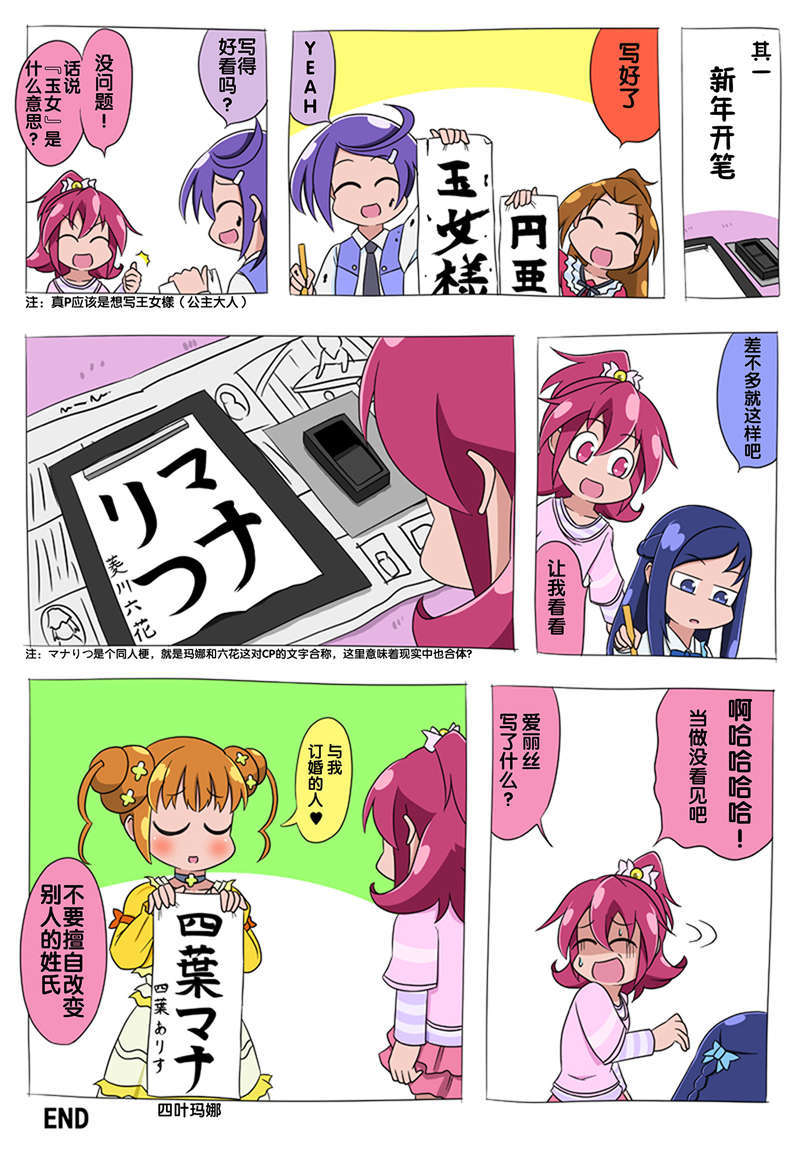 [ふじ()] ドキプリ漫畫 (ドキドキ! プリキュア) [中國翻訳] 48/53 