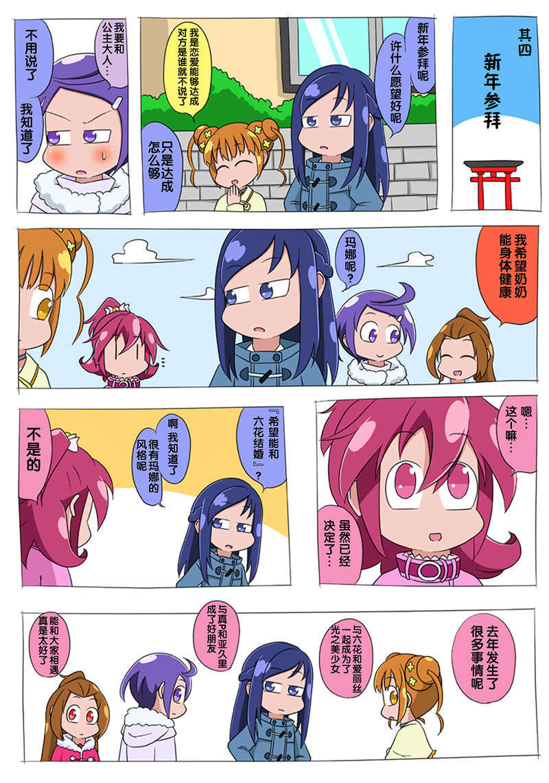 [ふじ()] ドキプリ漫畫 (ドキドキ! プリキュア) [中國翻訳] 51/53 