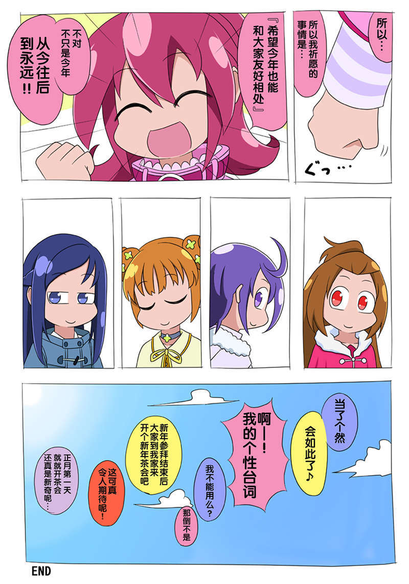 [ふじ()] ドキプリ漫畫 (ドキドキ! プリキュア) [中國翻訳] 52/53 