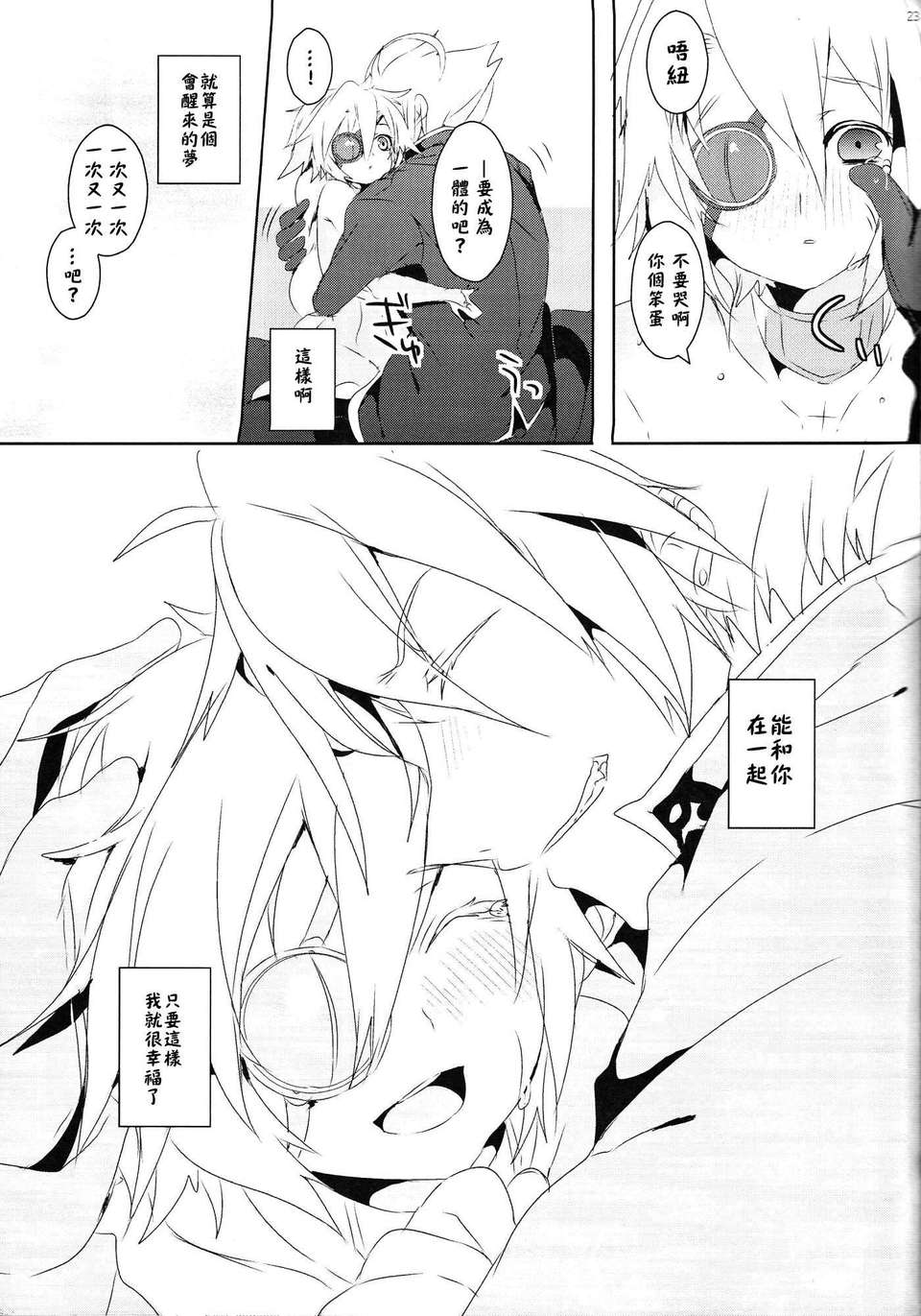 【CE家族社】(C85) [貓驀地 (うづきのこ)] お菓子よりも甘い夢 (BLAZBLUE) 23/26 