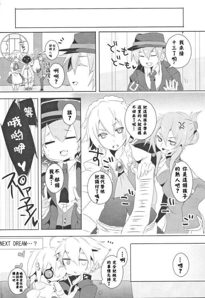 【CE家族社】(C85) [貓驀地 (うづきのこ)] お菓子よりも甘い夢 (BLAZBLUE) 24/26 