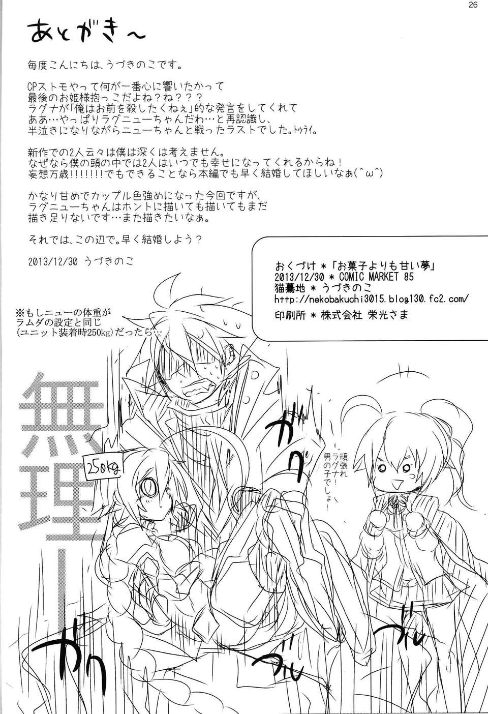 【CE家族社】(C85) [貓驀地 (うづきのこ)] お菓子よりも甘い夢 (BLAZBLUE) End