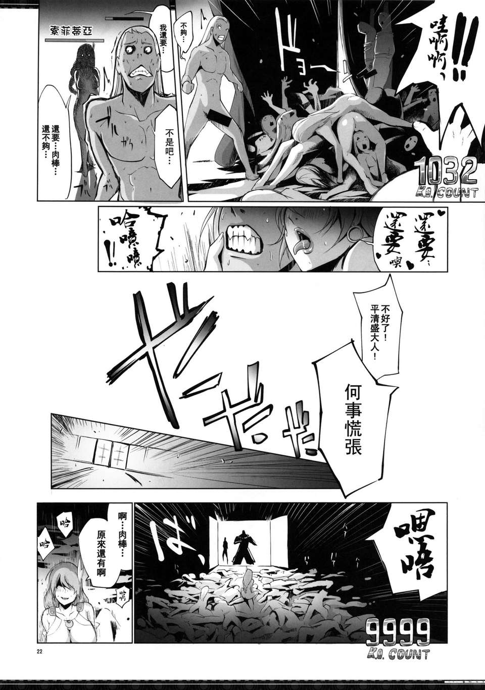 [里界漢化組] (C85) [YA-ZY (ゆにおし)] ソフィ無雙おろち 22/28 