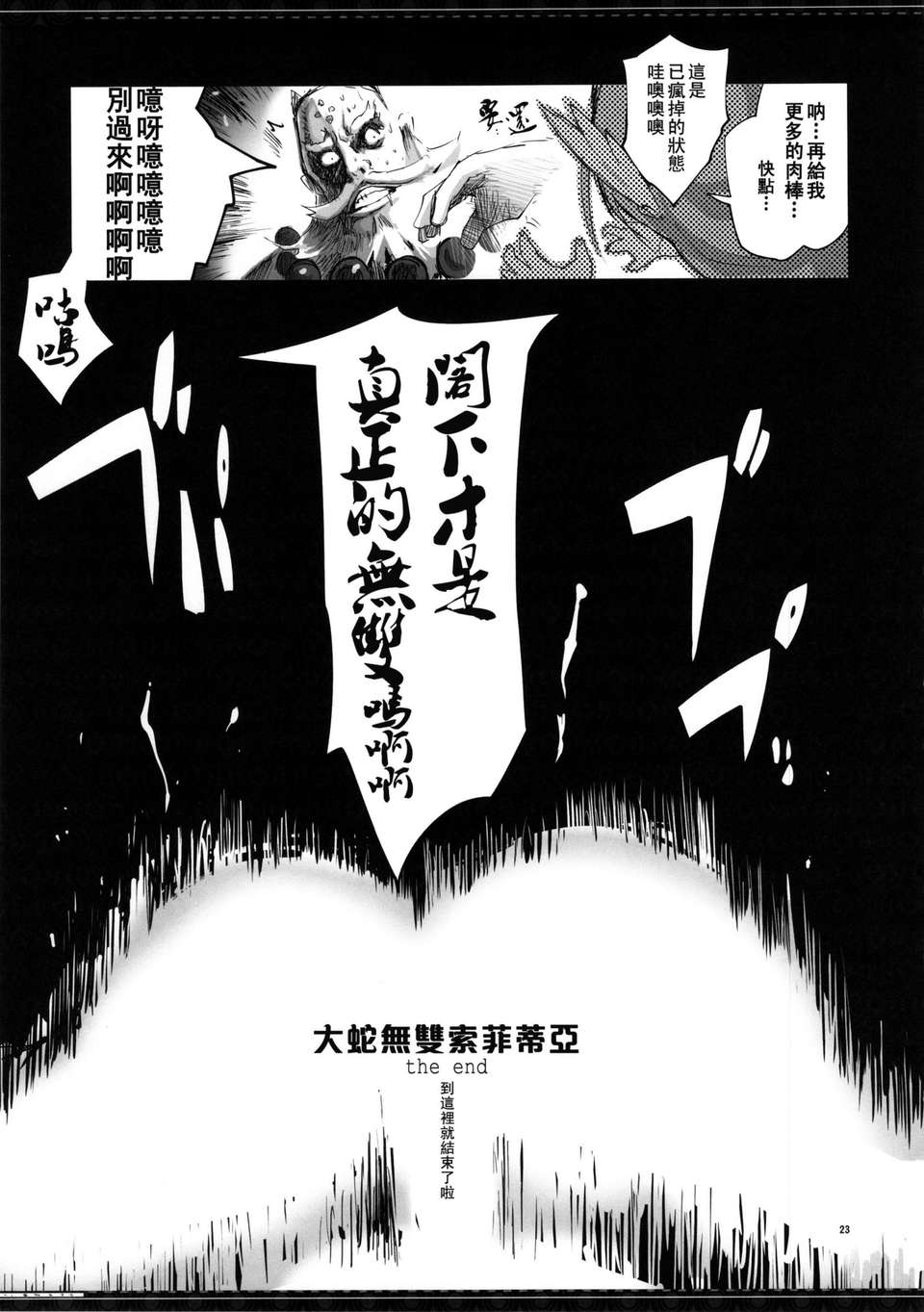 [里界漢化組] (C85) [YA-ZY (ゆにおし)] ソフィ無雙おろち 23/28 