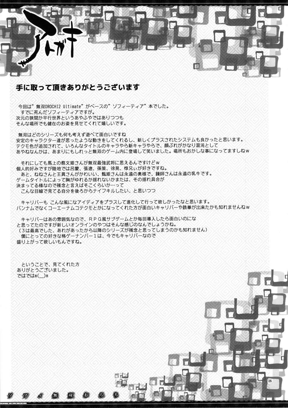 [里界漢化組] (C85) [YA-ZY (ゆにおし)] ソフィ無雙おろち 25/28 