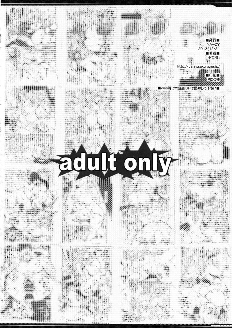 [里界漢化組] (C85) [YA-ZY (ゆにおし)] ソフィ無雙おろち 26/28 