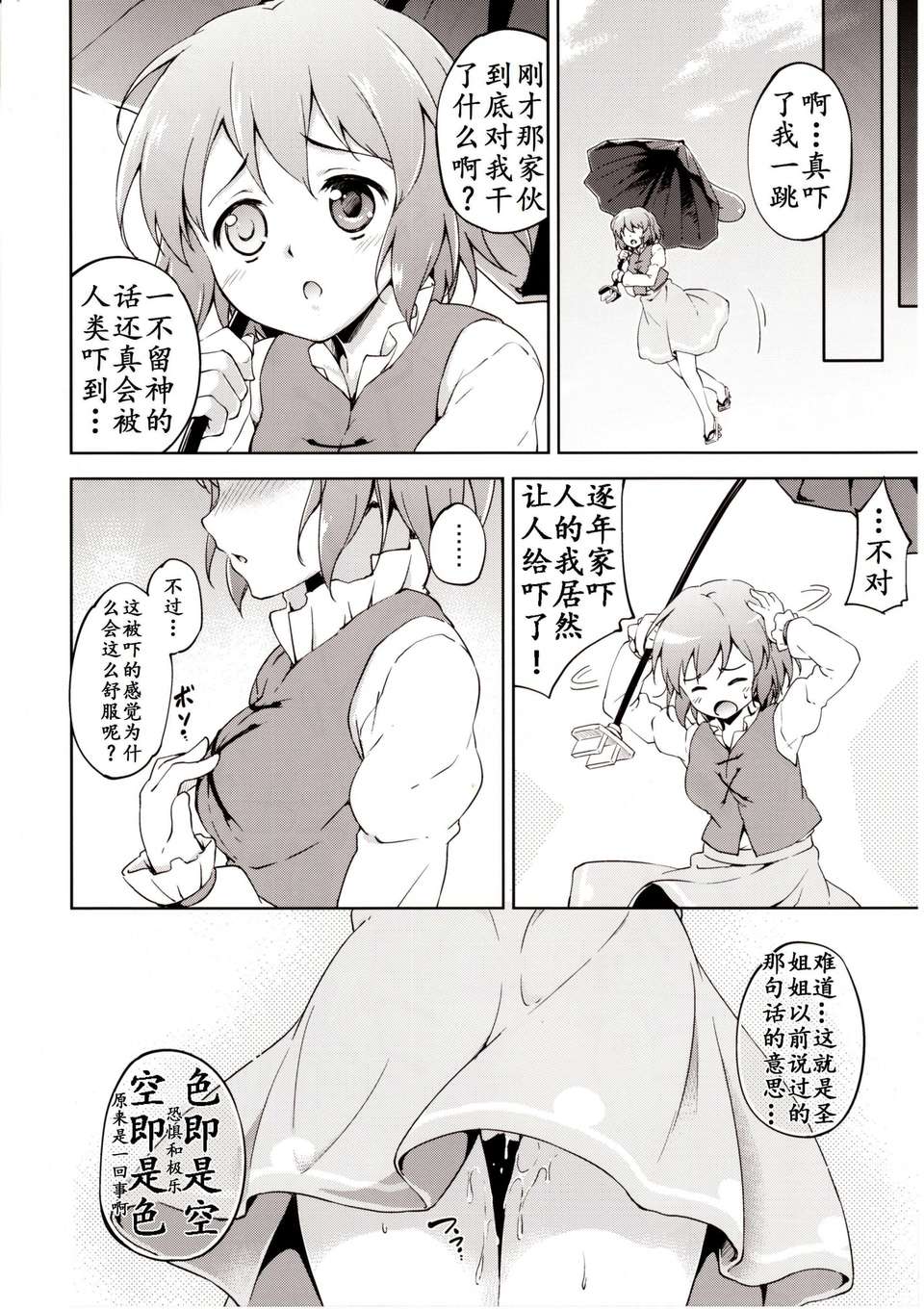 (C83) [たこ焼き畑 (たこ焼き)] 小傘サプライズ (東方project)[理查N一世個人漢化] 15/18 