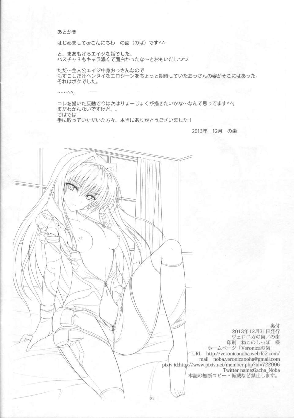 (C85) [ヴェロニカの歯 (の歯)] HAMMER：3P (パステルチャイム 3) [清純突破漢化] 22/23 
