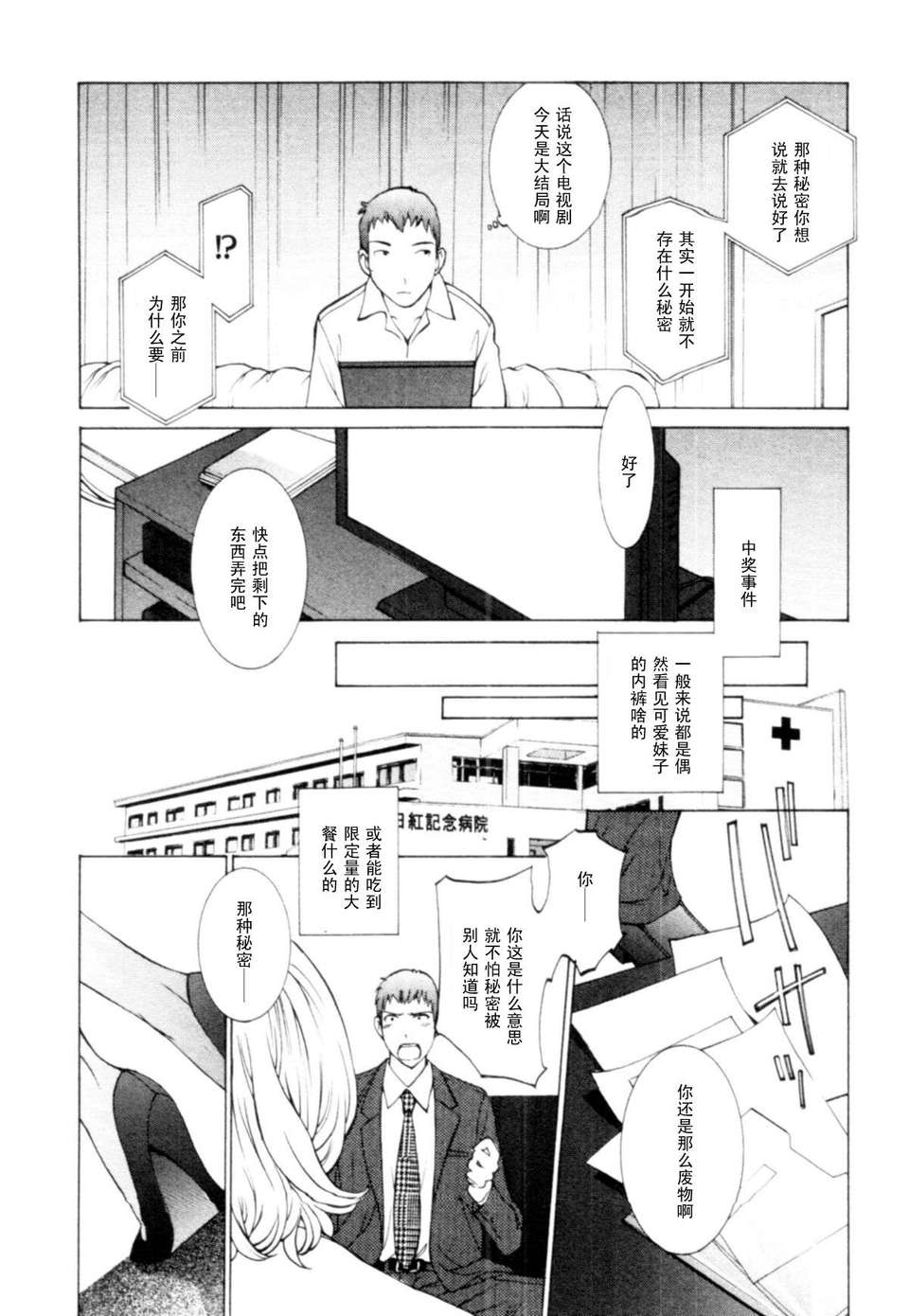 [はらざきたくま]妄想事変 19/20 