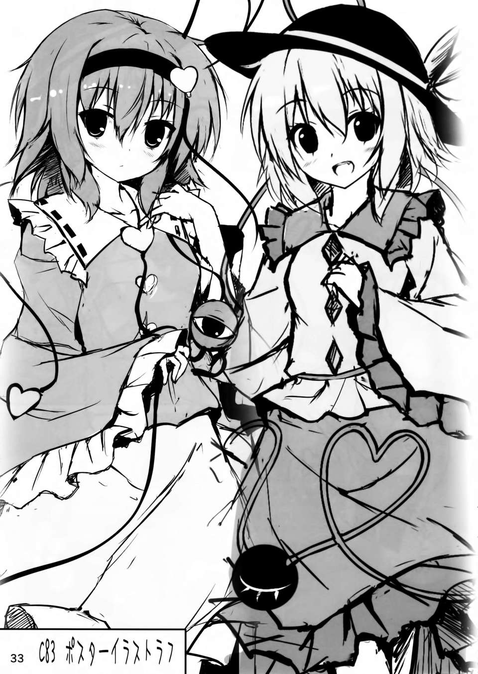 [傘尖紳士漢化組] (C83) [出席番號26 (にろ)] こいしえっち (東方Project) 33/35 