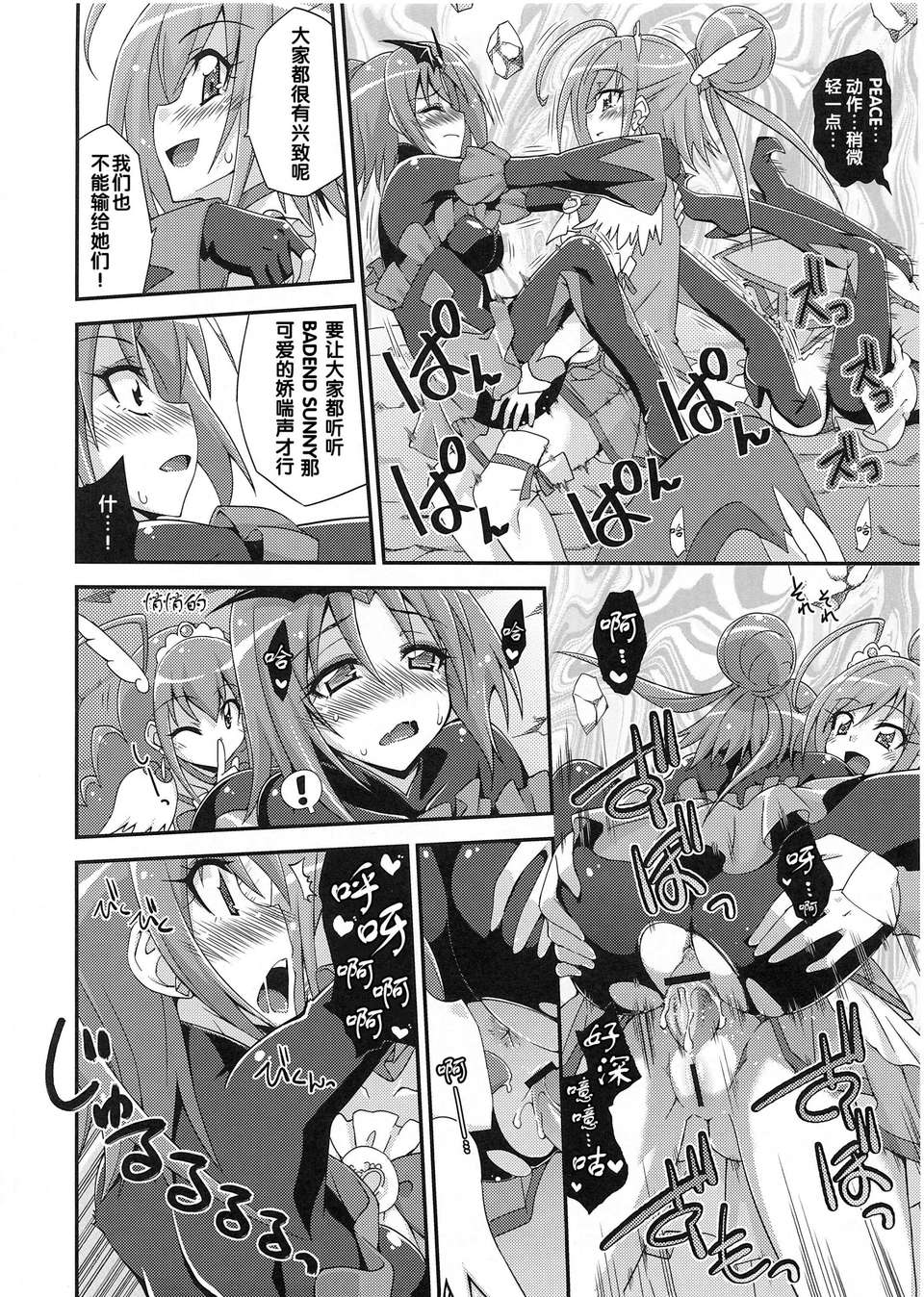 (C84) [フルーツジャム (水鏡想)] BADEND vs HAPPYEND (スマイルプリキュア!) [中國翻訳] 17/30 