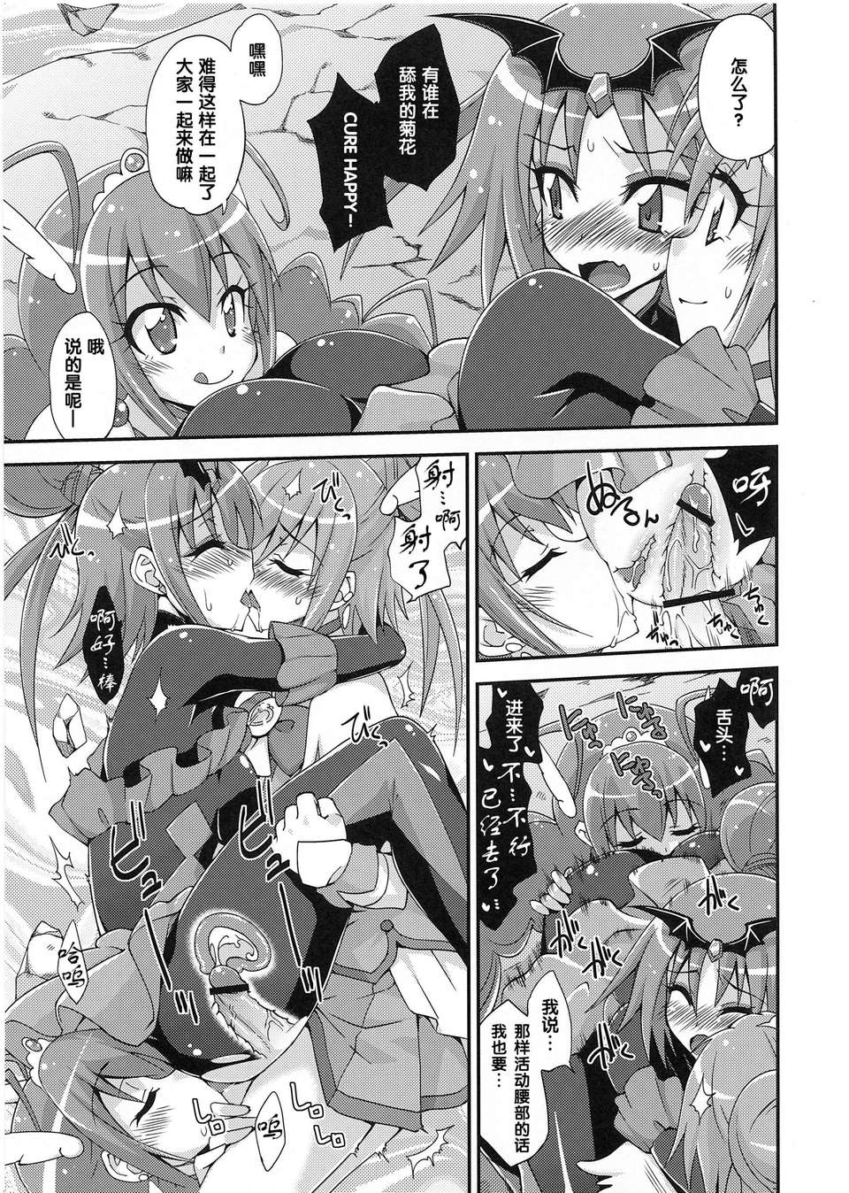 (C84) [フルーツジャム (水鏡想)] BADEND vs HAPPYEND (スマイルプリキュア!) [中國翻訳] 18/30 