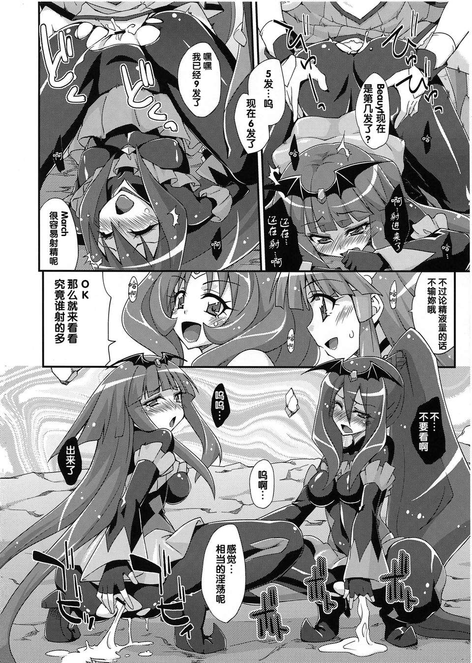 (C84) [フルーツジャム (水鏡想)] BADEND vs HAPPYEND (スマイルプリキュア!) [中國翻訳] 19/30 