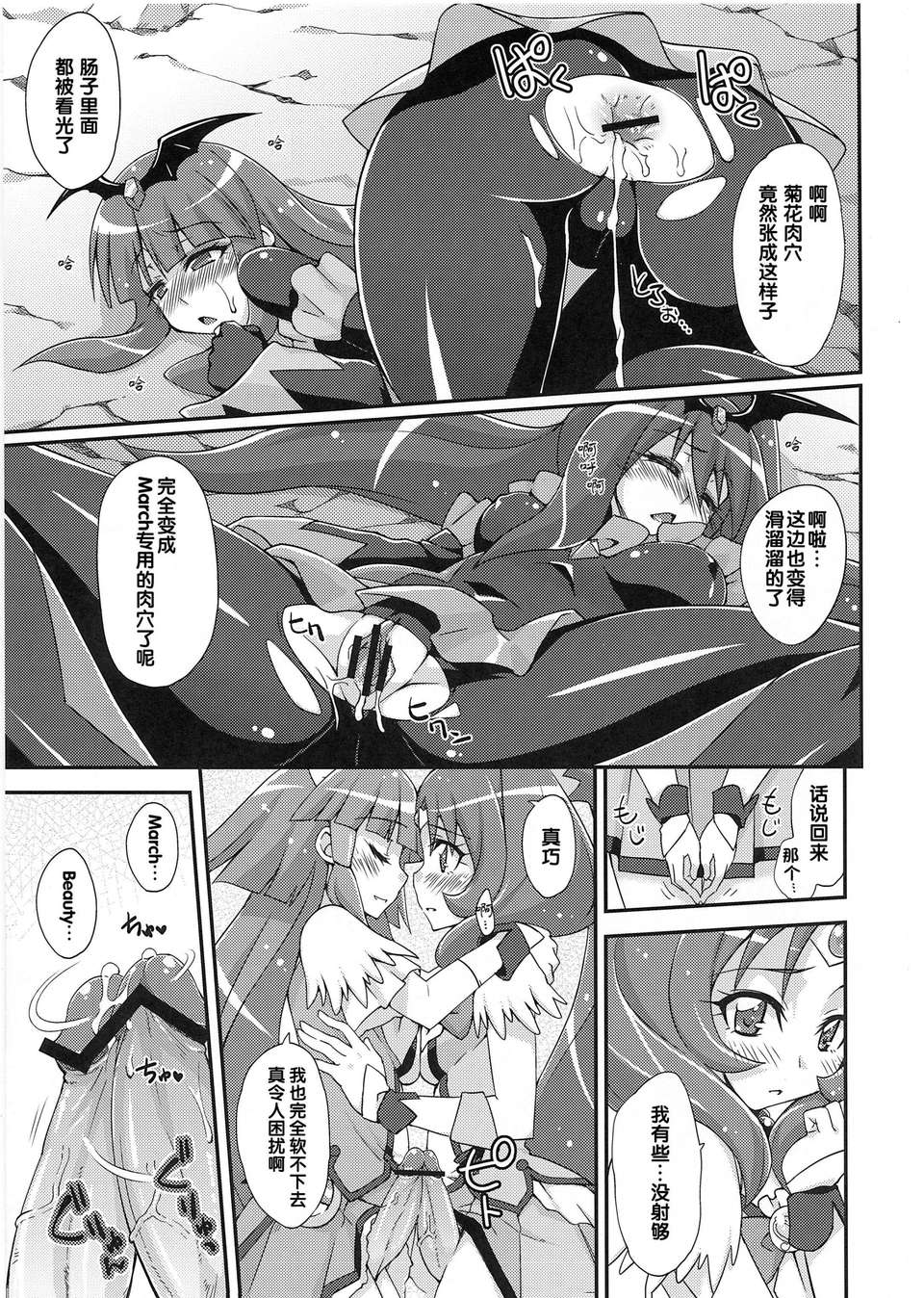 (C84) [フルーツジャム (水鏡想)] BADEND vs HAPPYEND (スマイルプリキュア!) [中國翻訳] 20/30 