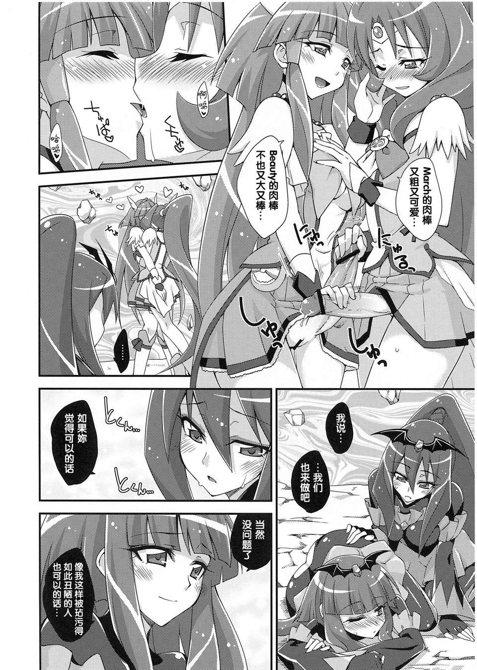 (C84) [フルーツジャム (水鏡想)] BADEND vs HAPPYEND (スマイルプリキュア!) [中國翻訳] 21/30 