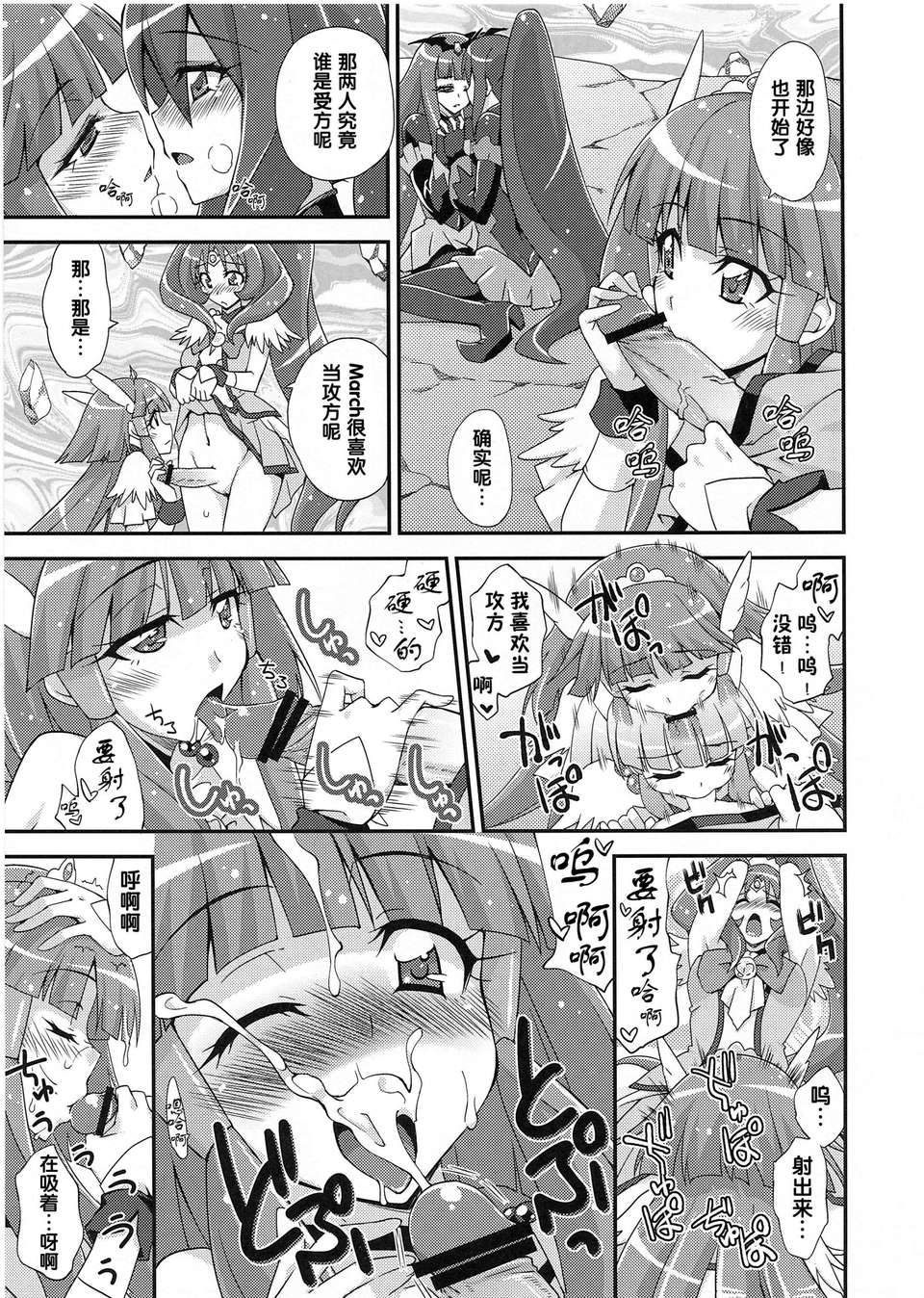 (C84) [フルーツジャム (水鏡想)] BADEND vs HAPPYEND (スマイルプリキュア!) [中國翻訳] 22/30 