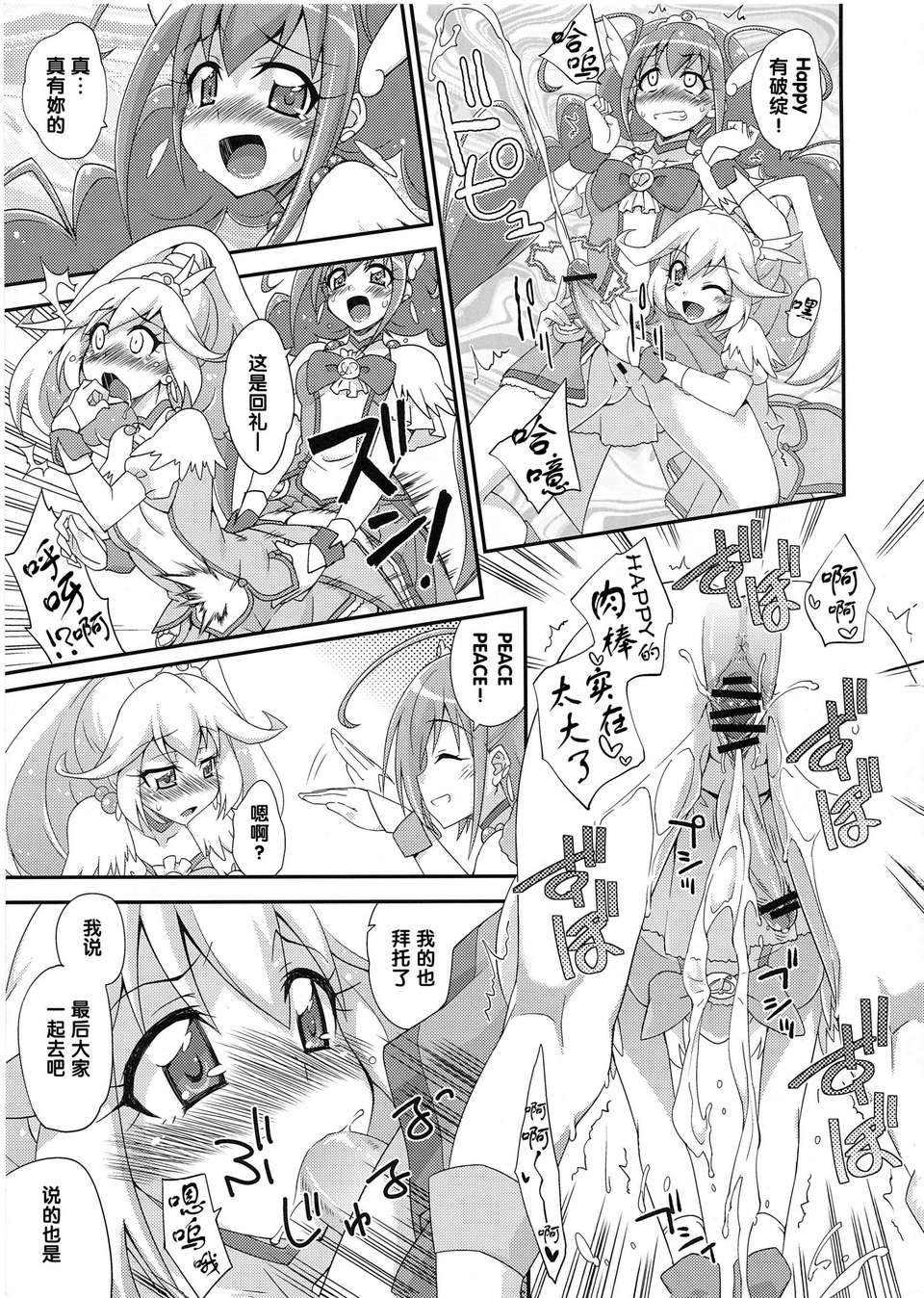 (C84) [フルーツジャム (水鏡想)] BADEND vs HAPPYEND (スマイルプリキュア!) [中國翻訳] 24/30 