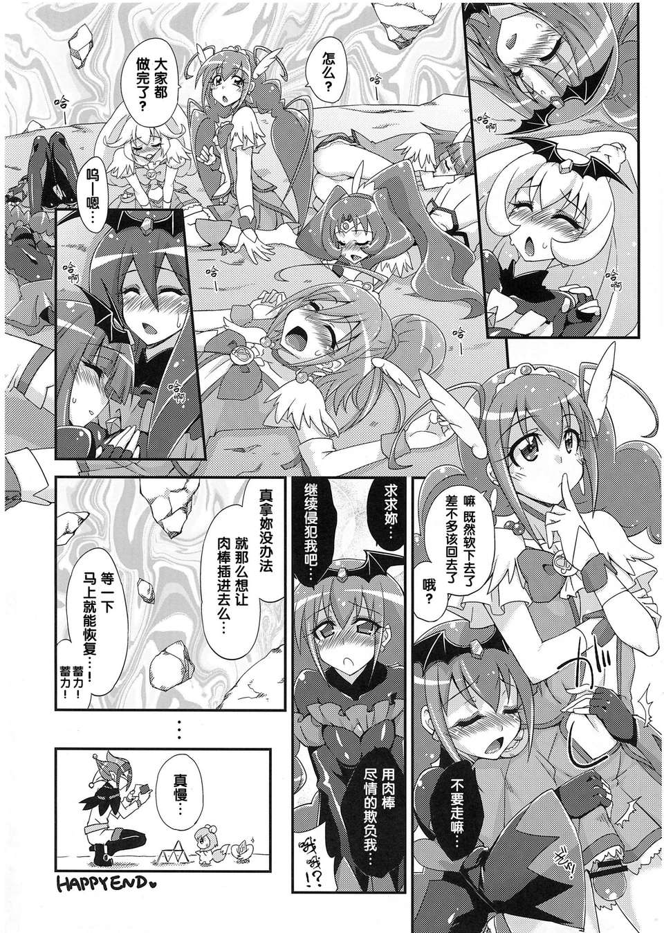 (C84) [フルーツジャム (水鏡想)] BADEND vs HAPPYEND (スマイルプリキュア!) [中國翻訳] 27/30 