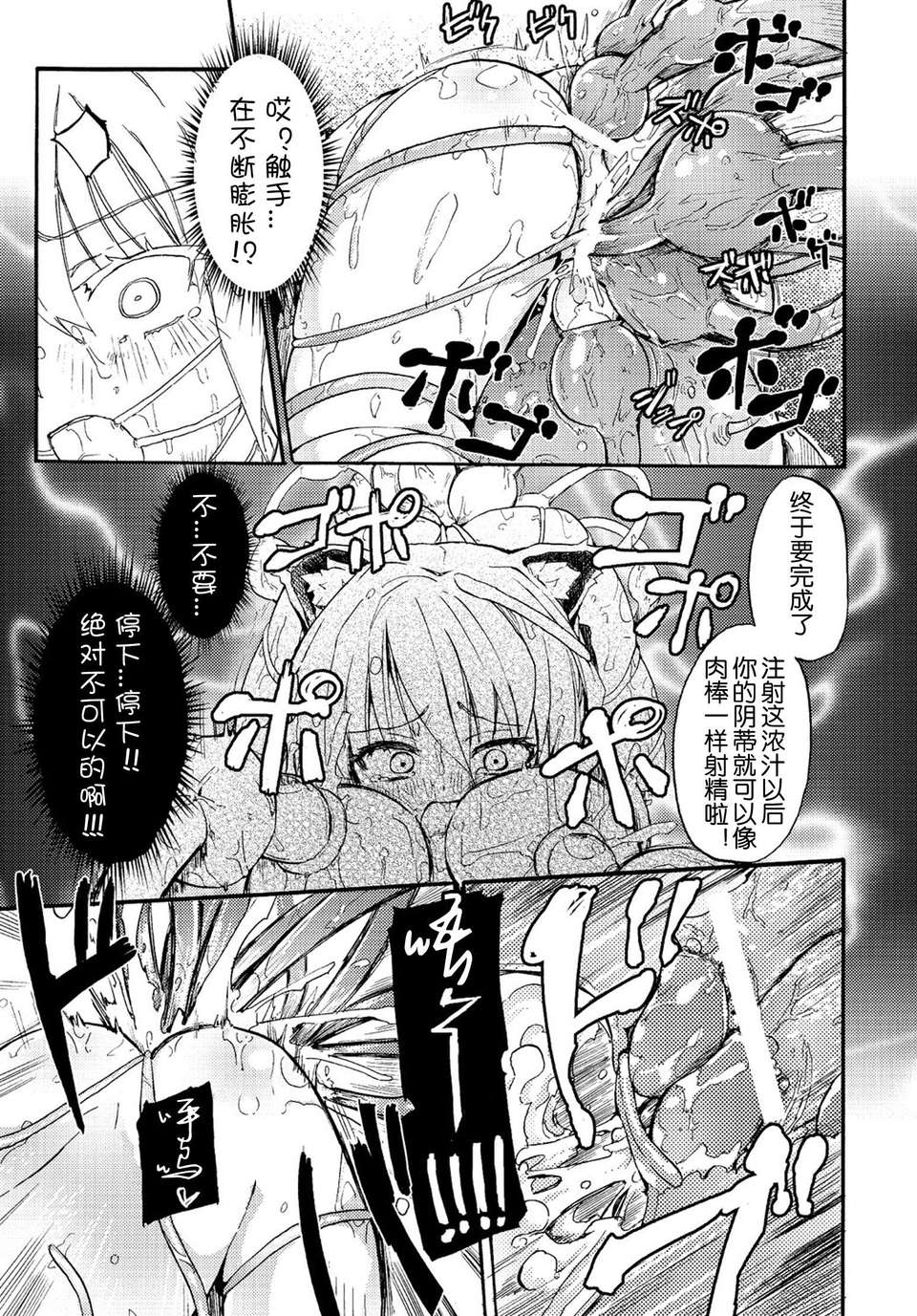 [焔すばる]生體魔力生成裝置-上校個人漢化 17/22 