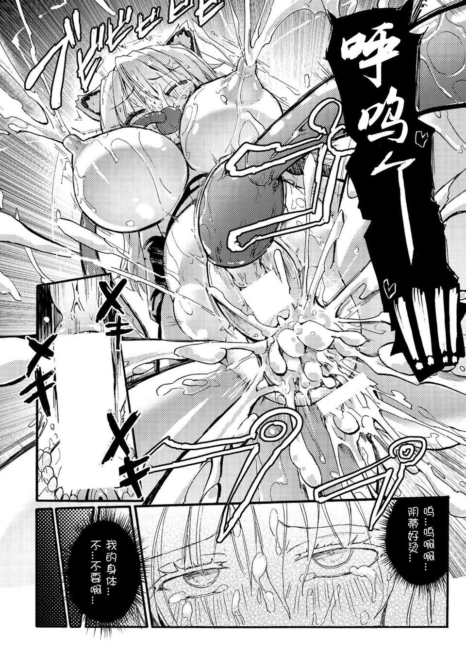 [焔すばる]生體魔力生成裝置-上校個人漢化 18/22 