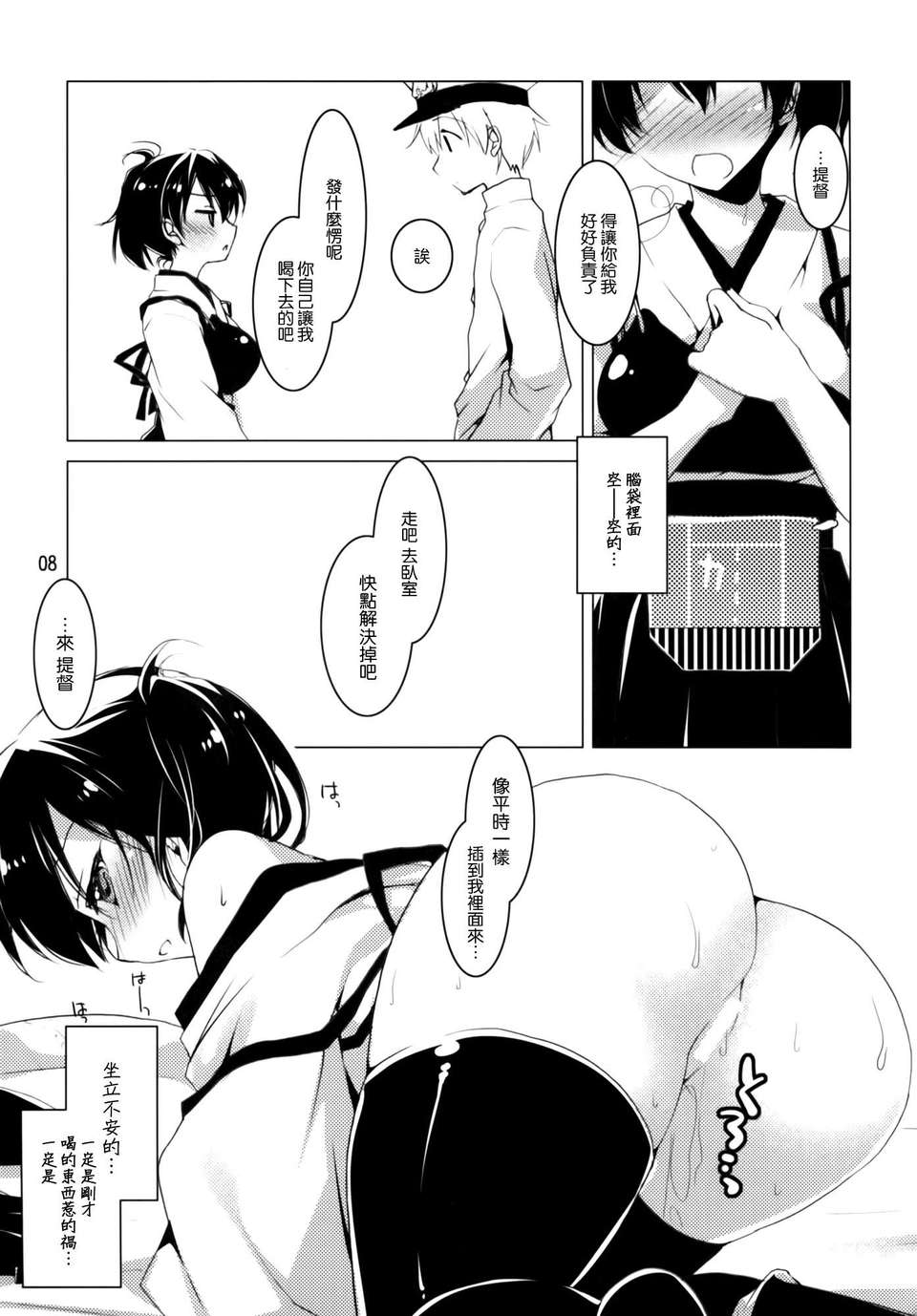 [空気系☆漢化] (C85) [FRAC (もとみやみつき)] 加賀さんの気分が高揚する素敵な飲料 (艦隊これくしょん-艦これ-) 9/13 