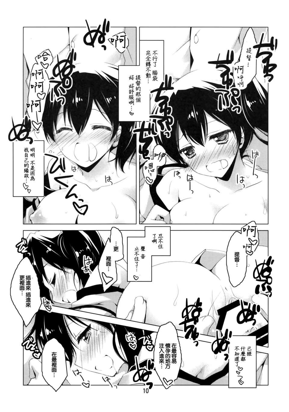 [空気系☆漢化] (C85) [FRAC (もとみやみつき)] 加賀さんの気分が高揚する素敵な飲料 (艦隊これくしょん-艦これ-) 11/13 