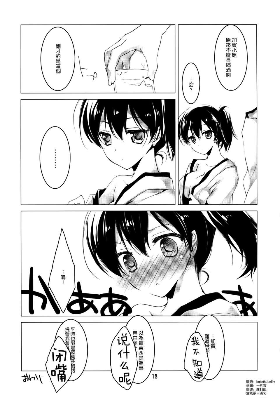 [空気系☆漢化] (C85) [FRAC (もとみやみつき)] 加賀さんの気分が高揚する素敵な飲料 (艦隊これくしょん-艦これ-) End