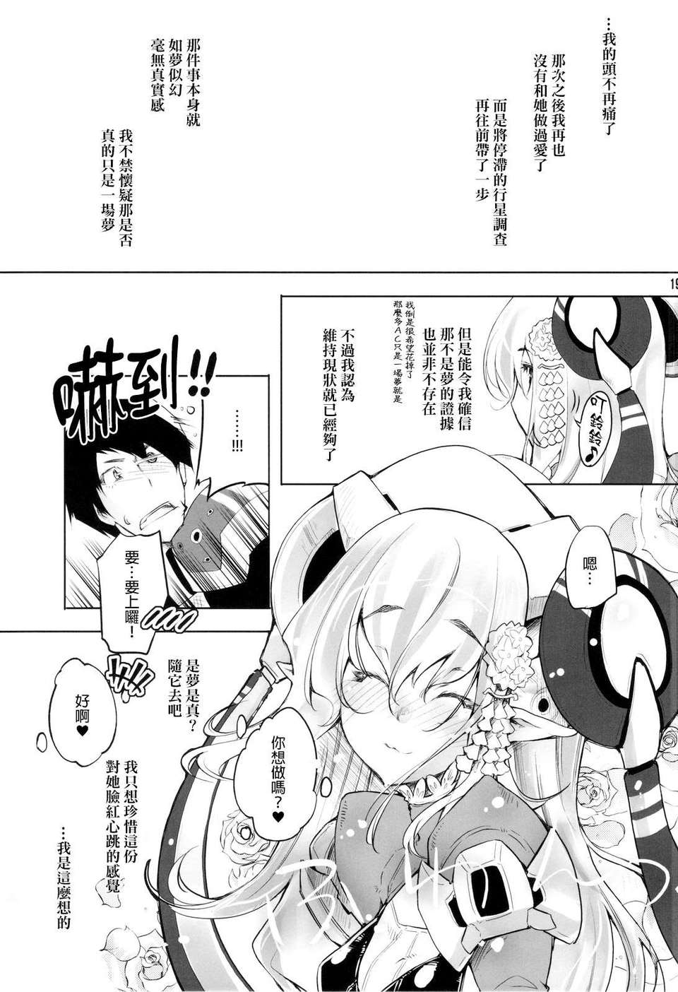 [final個人漢化] (C82) [藤屋本店 (藤ます)] 新人類は胡蝶の夢をみるか？ (ファンタシースターオンライン2) 17/20 